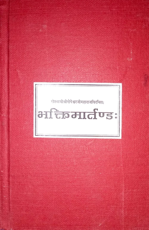 Bhaktimartanda of srigopeshwar ji